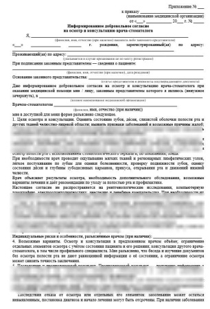 Комплект документов «Информированные добровольные согласия в стоматологии»